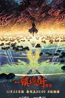 镇魂街第四季在线观看-03-镇魂街第四季迅雷下载