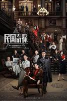 《民国奇探》高清版免费在线观看(流畅无广告)