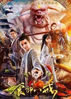 八戒八戒电影在线看免费观看完整版