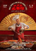 欢迎来龙餐馆电影免费播放