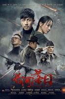 电视剧《长河落日》第01集高清完整版视频免费在线观看