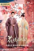 花琉璃轶闻电视剧全集免费观看