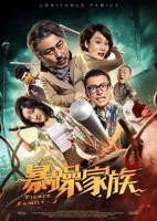暴躁老妈1-46集全免费观看高清版百度