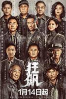 狂飙 电视剧