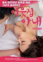 韩剧《邻居家的妻子》电视剧高清在线观看免费完整版电影