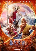 《唐僧大战女儿国》