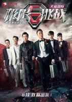 极限挑战第一季全集免费在线观看-综艺