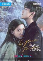 《点燃我,温暖你》电视剧第01集免费在线看-国产剧完整版