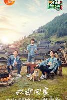 《向往的生活第三季》第01期-在线观看最新更新完整版