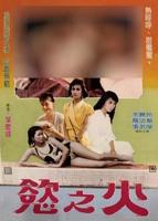 《春潮》电影完整