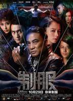 《制服2013》电影免费在线观看,高清完整版大陆犯罪,情,剧情