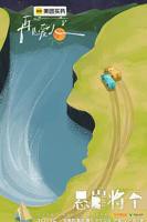 《再见爱人第五季》综艺全集高清资源免费在线观看