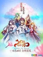 狐妖小红娘 高清在线观看免费