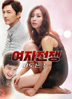 《女人的战争之眼睛》免费在线观看高清完整版_经典片-邪恶影院