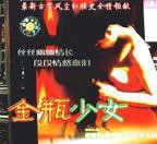 《金瓶少女》正片免费在线观看_爱情片