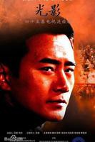 《光影》第01集国语全集高清在线免费观看_2014电视剧