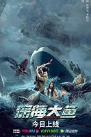 《海大鱼》HD中字完整版免费在线观看_中国大陆剧