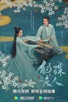 高清《斛珠夫人_第01集》国产剧免费在线观看