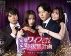 《完美妻子的背叛》