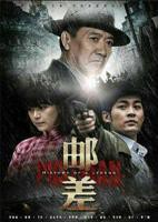 邮差第1集在线免费观看高清完整版_国产剧