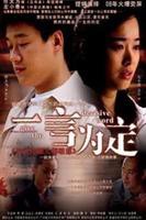 百岁之好一言为定电视剧免费观看