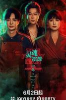 灵魂摆渡十年之约在线观看