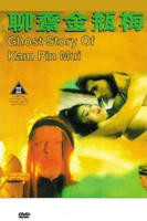 《聊斋金瓶梅》免费在线观看-全集