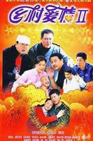 《乡村爱情2》电视剧全集在线观看_乡村爱情2全集下载