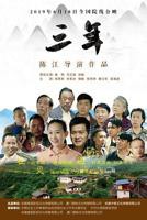 三年大片免费观看大全剧集