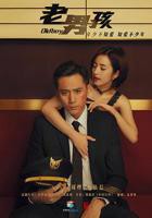 《老男孩雷佳音版》全集免费在线观看电视剧