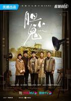 《胆小鬼》最新电视剧_高清电影_热播短剧_日韩免费在线观看