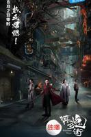 《镇魂街第一季》第01集云播资源在线观看免费完整版