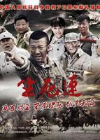 《生死连2015》电视剧全集高清免费在线观看完整版