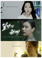 《日常关系》HD免费高清在线观看