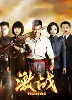 激战1—42全集免费视频