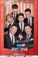 《极限挑战第四季》免费在线观看,高清完整版大陆剧