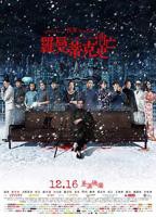 罗曼蒂克消亡史电影完整版