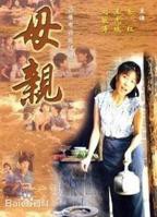 母亲5在线观看全集电视剧-