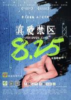 真爱禁区电视剧免费观看全集