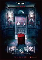 电影《楼下的房客》