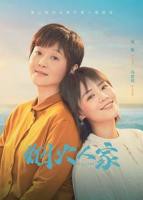 《烟火人家》电视剧免费在线观看完整版全集高清