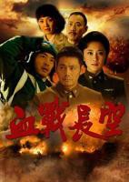 《血战长空》电视剧国语高清免费完整版观看在线全集